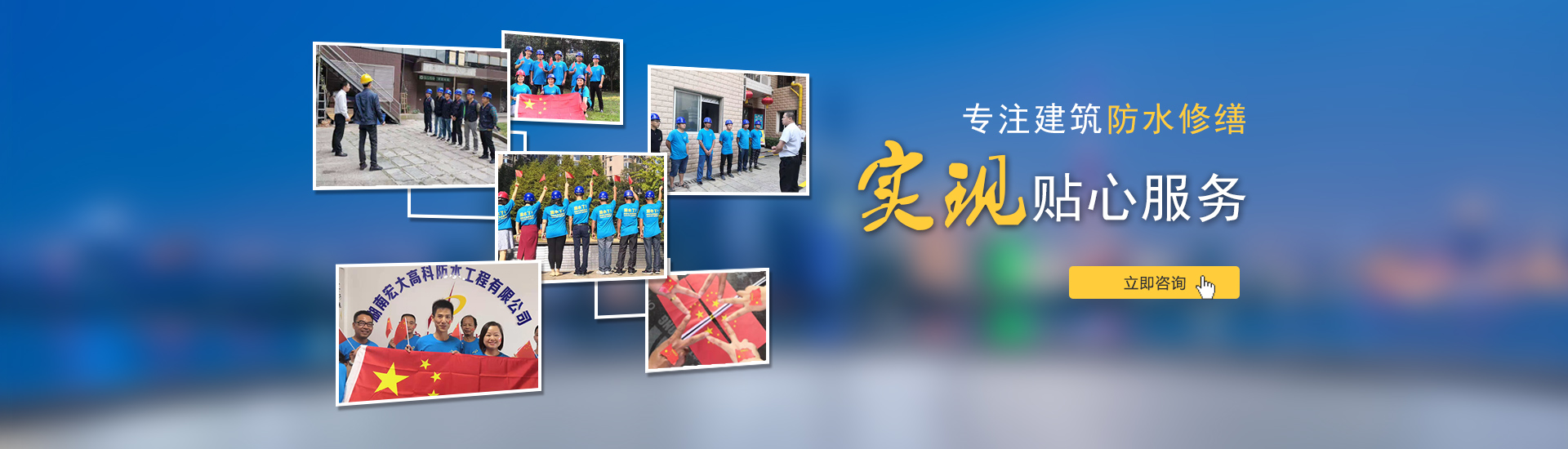 專(zhuān)注建筑防水修繕，實(shí)現(xiàn)貼心服務(wù)！