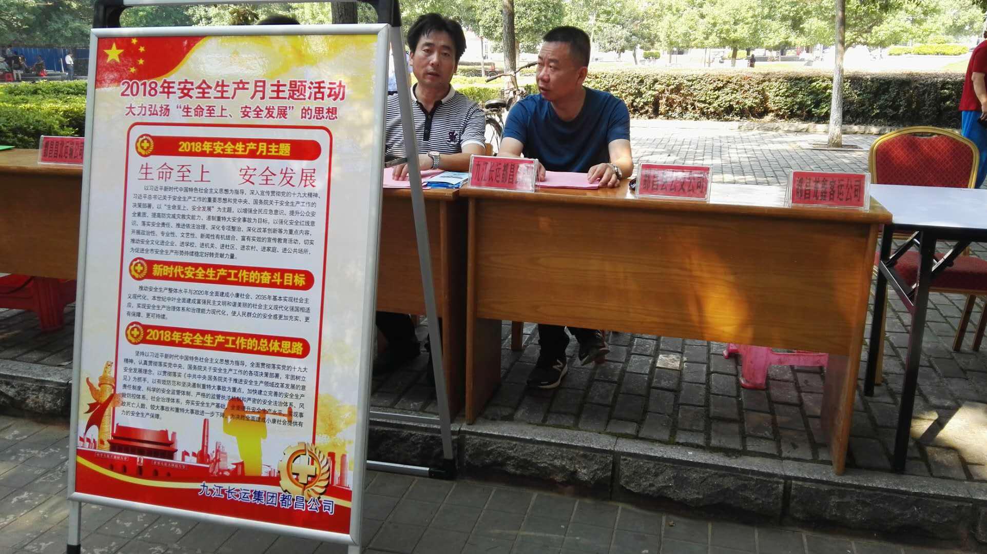 江西長運(yùn)扎實(shí)開展“安全生產(chǎn)月”活動(dòng)，各單位安全生產(chǎn)形勢持續(xù)穩(wěn)定