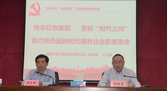 專題黨課——《傳承紅色基因、答好“時(shí)代之問(wèn)”，奮力擔(dān)負(fù)起新時(shí)代國(guó)有企業(yè)職責(zé)使命》