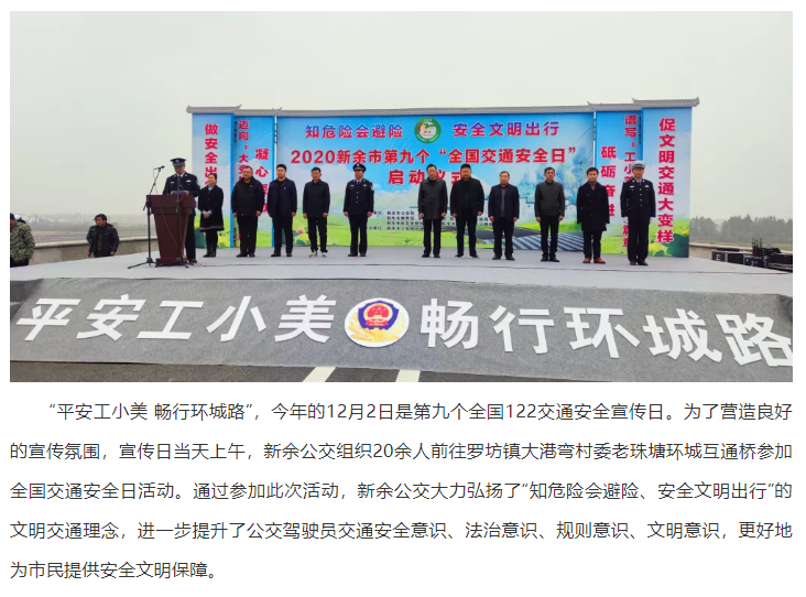 新余公交參加“122全國交通安全日”活動(dòng)