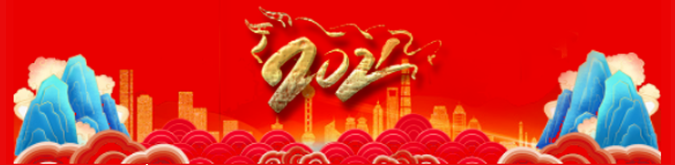 市政公用集團(tuán)黨委委員、江西長運(yùn)黨委書記、董事長王曉2021新春賀詞