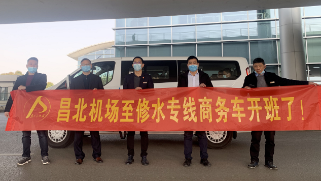 都市城際公交首條昌北機(jī)場(chǎng)至修水縣客運(yùn)專(zhuān)線正式開(kāi)通