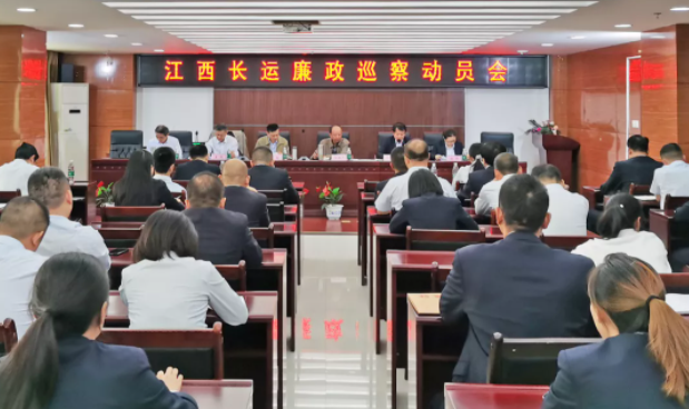黃俊帶領(lǐng)長(zhǎng)運(yùn)集團(tuán)黨委巡察組對(duì)吉安長(zhǎng)運(yùn)、吉安公交進(jìn)行廉政巡察動(dòng)員