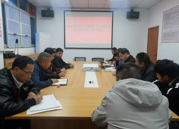 長運物業(yè) 物業(yè)經營分公司召開創(chuàng)建工作調度會暨垃圾分類工作布置會