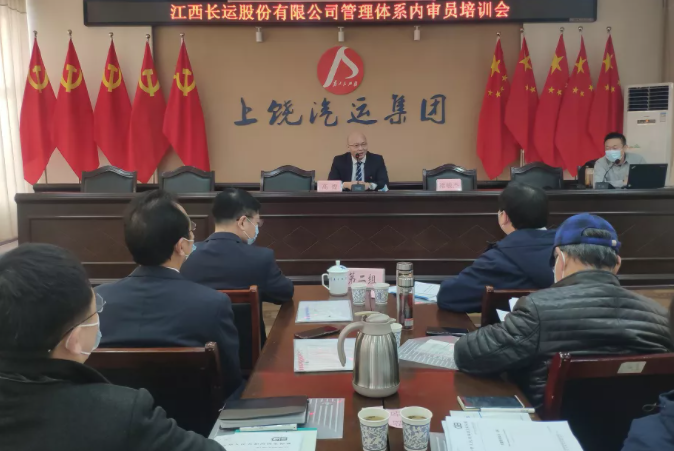 江西長運(yùn)管理體系內(nèi)審員培訓(xùn)會（第二片區(qū)）在上饒舉行
