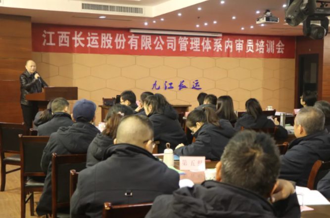 江西長運管理體系內(nèi)審員培訓會（第三片區(qū)）在九江舉行