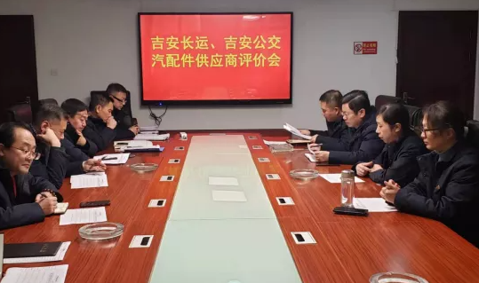 吉安長運(yùn)、吉安公交 聯(lián)合召開2021年汽配件供應(yīng)商專題評(píng)價(jià)會(huì)議