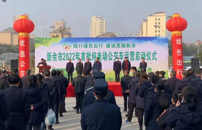 新余公交舉行2022年首批純電動(dòng)公交車運(yùn)營啟動(dòng)儀式