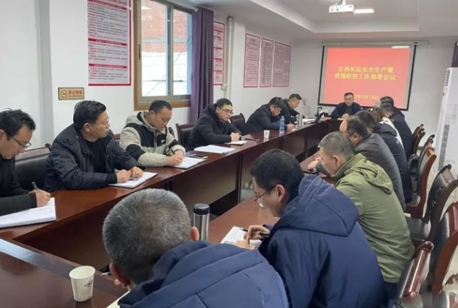 江西長運召開安全生產(chǎn)暨疫情防控緊急部署會 劉磊出席并講話