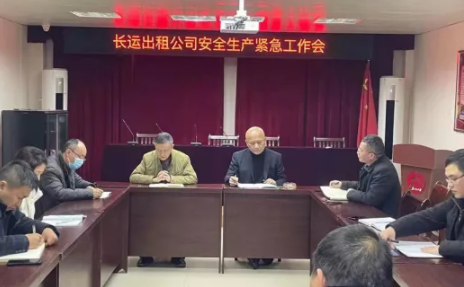 江西長(zhǎng)運(yùn)多家子公司召開安全生產(chǎn)緊急布置會(huì)（二）