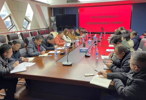 江西長(zhǎng)運(yùn)召開2022年第一次內(nèi)審領(lǐng)導(dǎo)小組會(huì)暨內(nèi)部控制體系建設(shè)工作部署會(huì)  黃俊、傅琳雁出席