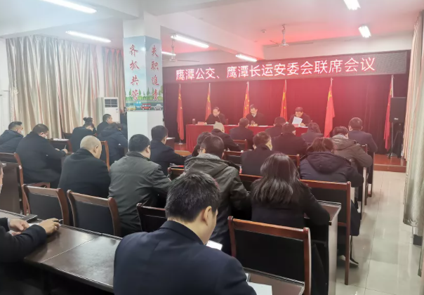 鷹潭長運(yùn)、公交召開安委會(huì)聯(lián)席會(huì)議  肖良芝主持