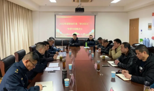 黃山長(zhǎng)運(yùn) 召開(kāi)聯(lián)合打擊“非法運(yùn)營(yíng)”專(zhuān)項(xiàng)行動(dòng)推進(jìn)會(huì)