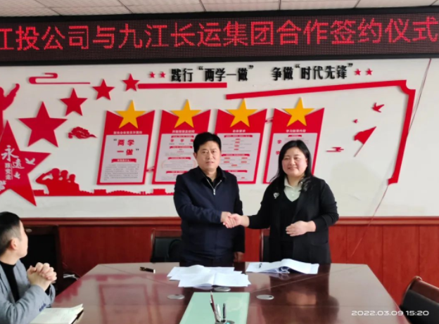 九江長(zhǎng)運(yùn)與九江江州投資開發(fā)有限公司簽署戰(zhàn)略合作協(xié)議