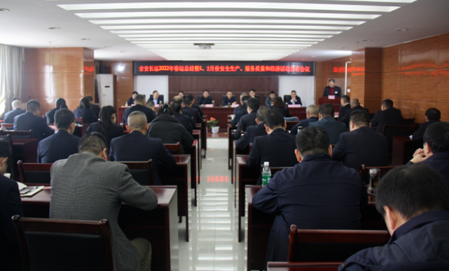 吉安長運  召開2022年春運總結(jié)會暨1、2月份安全生產(chǎn)、服務質(zhì)量和經(jīng)濟分析會議