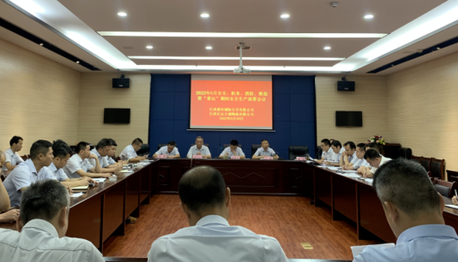 都市城際公交 大通物流 召開暑運(yùn)期間安全生產(chǎn)部署會(huì)議