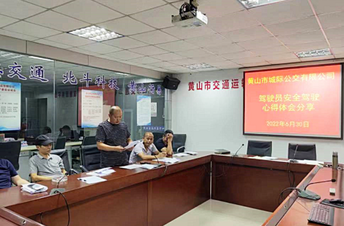 黃山長運 開展安全駕駛心得分享 全面提升駕駛員綜合能力