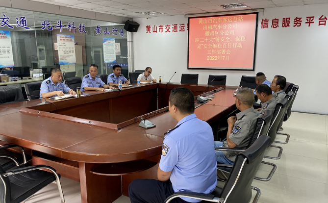 黃山長(zhǎng)運(yùn)：“鑄安全、保穩(wěn)定” 確保生產(chǎn)平穩(wěn)有序