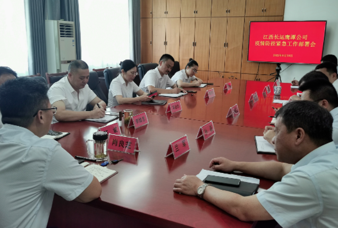 鷹潭長運(yùn)、公交召開疫情防控緊急工作部署會(huì) 肖良芝主持