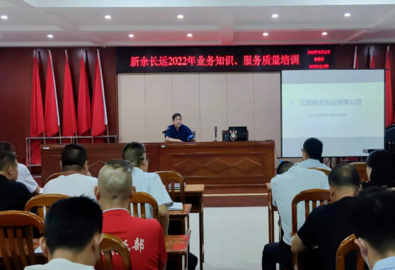 新余長運(yùn) 開展2022年業(yè)務(wù)知識(shí)、服務(wù)質(zhì)量培訓(xùn)