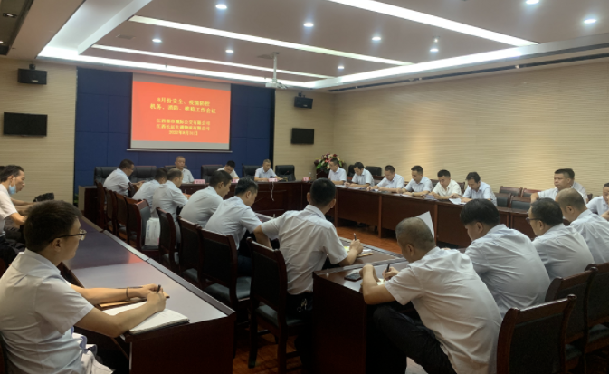 都市城際公交、大通物流：召開8月份安全、疫情防控、機(jī)務(wù)、消防、維穩(wěn)工作會(huì)議