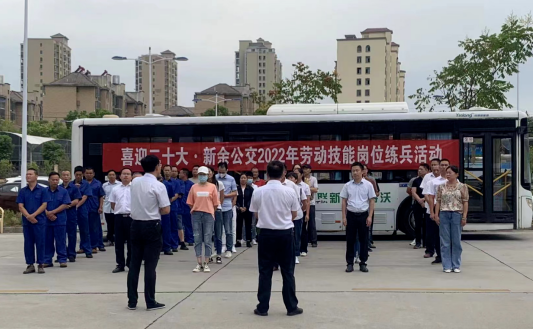 新余公交 開展喜迎二十大、2022年勞動(dòng)技能崗位練兵活動(dòng)
