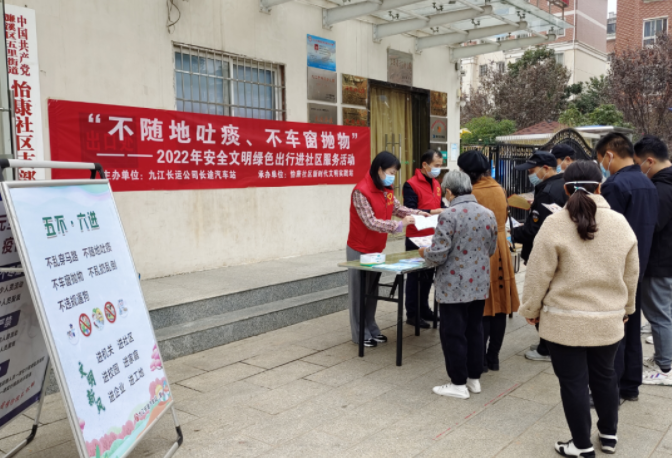 九江長運(yùn) 開展“不隨地吐痰、不車窗拋物”主題宣傳進(jìn)社區(qū)活動(dòng)
