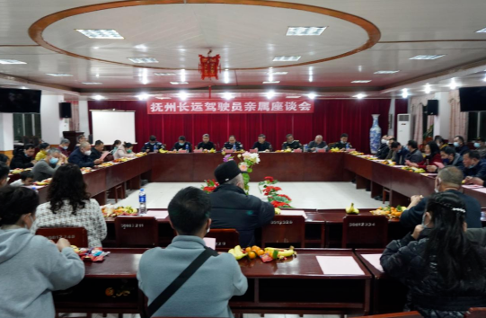 撫州長(zhǎng)運(yùn):召開(kāi)2023年駕駛員親屬座談會(huì)