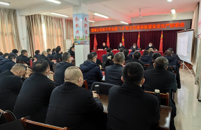 鷹潭長運、鷹潭公交召開關于南昌縣“1.8”重大交通事故暨安全生產部署會 肖良芝出席并講話