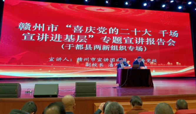 贛州方通 參加于都縣兩新組織學(xué)習(xí)貫徹黨的二十大精神市宣講團(tuán)報告會