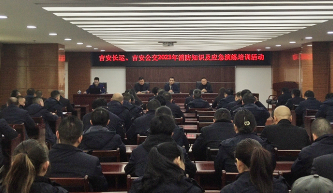 吉安長運(yùn)、公交：普及消防知識 提高實(shí)操能力