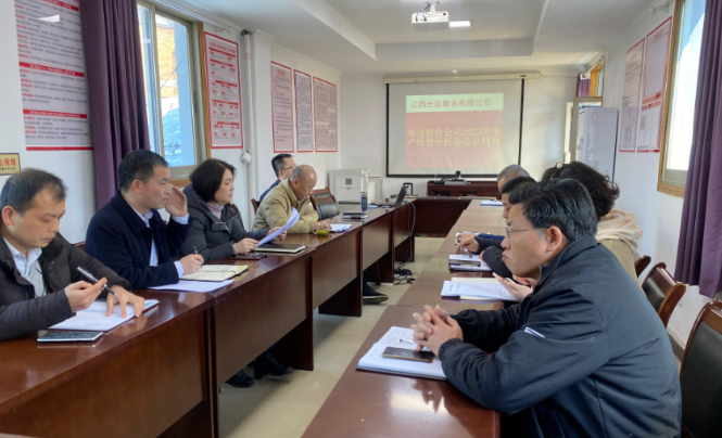 長(zhǎng)運(yùn)物業(yè) 傳達(dá)股份公司2023年生產(chǎn)經(jīng)營(yíng)分析會(huì)會(huì)議精神