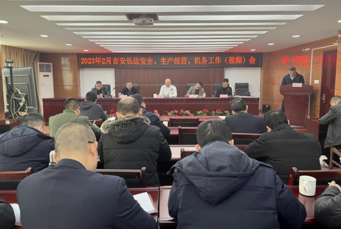吉安長運(yùn)召開2月安全、生產(chǎn)經(jīng)營、機(jī)務(wù)工作會(huì)議