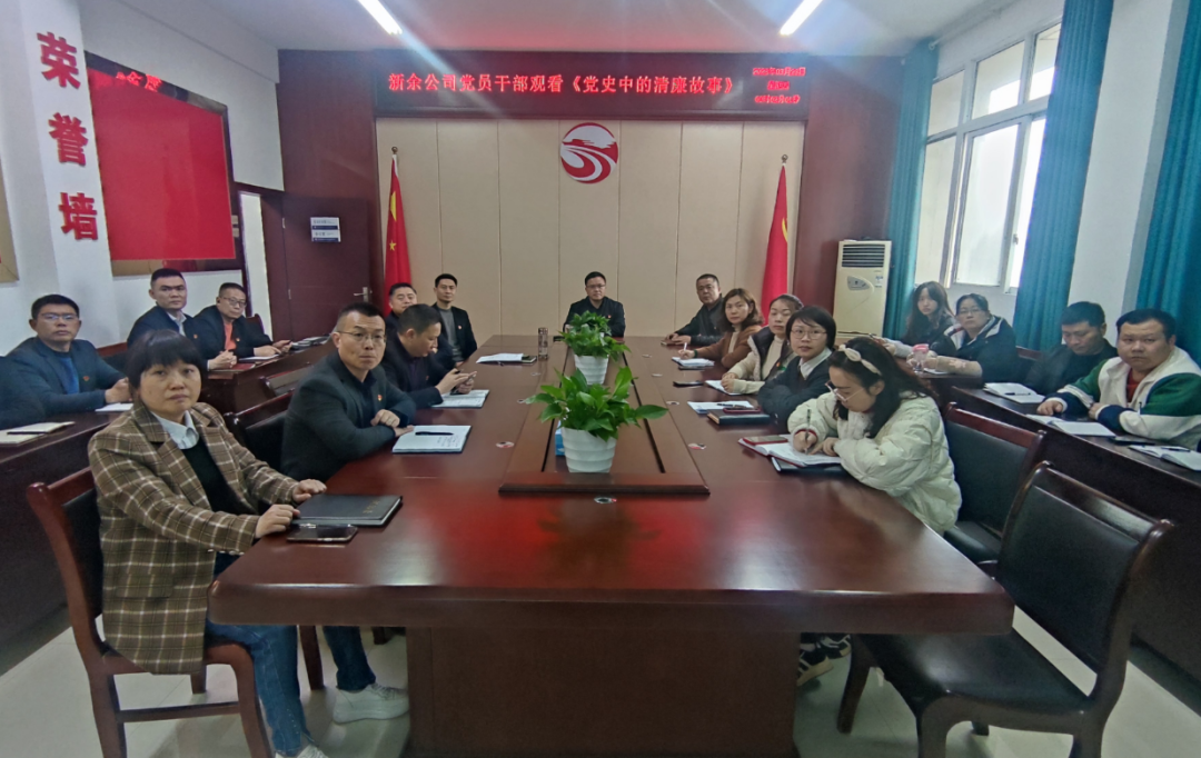 新余長(zhǎng)運(yùn)、公交 觀看廉政教育系列參考片《黨史中的清廉故事》