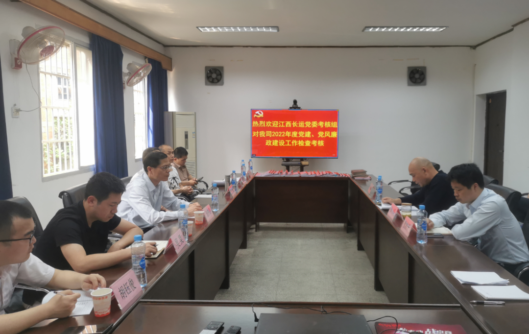 江西長(zhǎng)運(yùn)黨委考核組考核長(zhǎng)鴻物業(yè)2022年度黨建、黨風(fēng)廉政建設(shè)工作