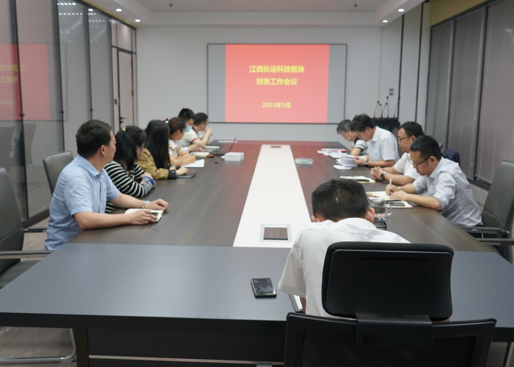 長運(yùn)科技 召開財務(wù)專題會議