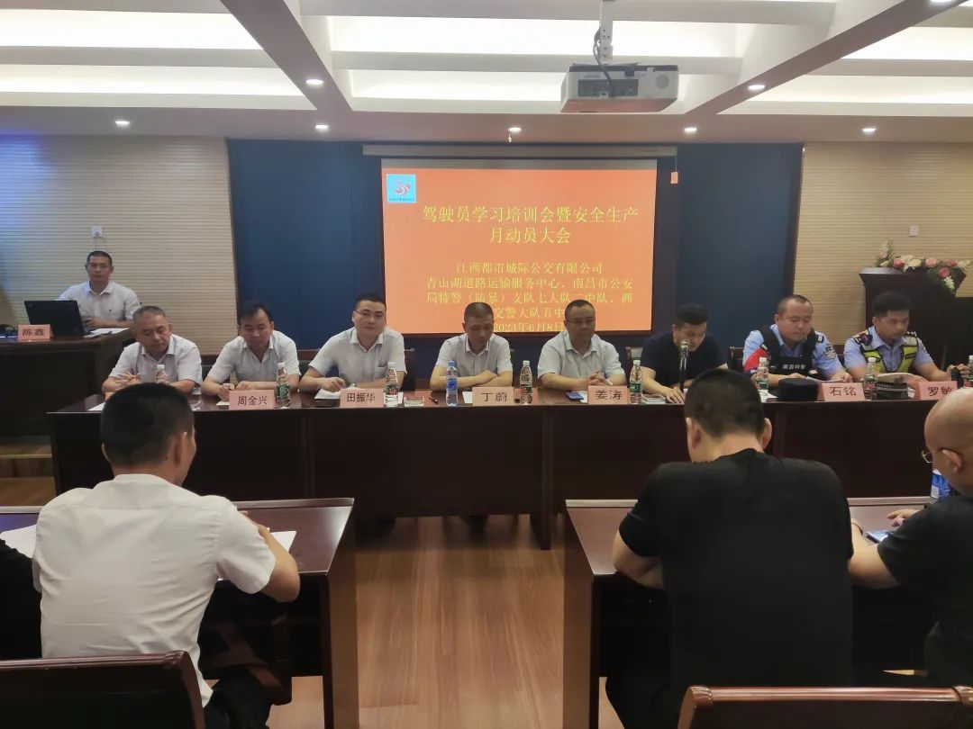 都市城際公交：召開駕駛員安全學習培訓會暨安全生產(chǎn)月動員大會