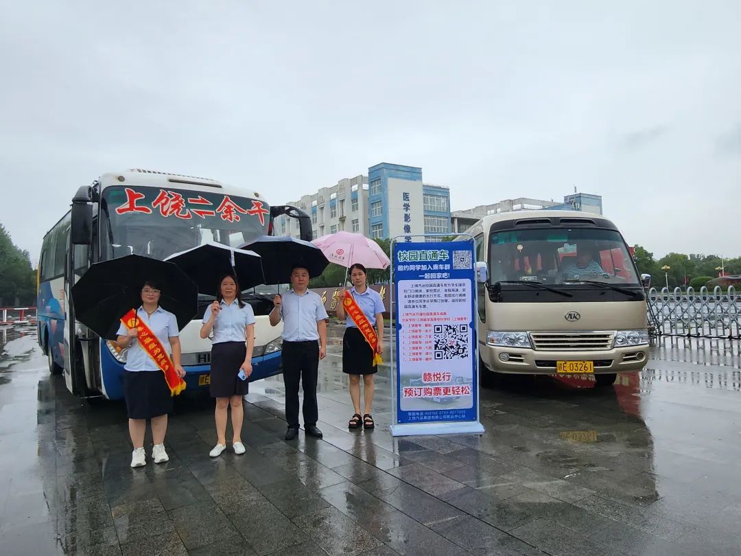 上饒汽運(yùn):好消息,“校園直通車”來啦!