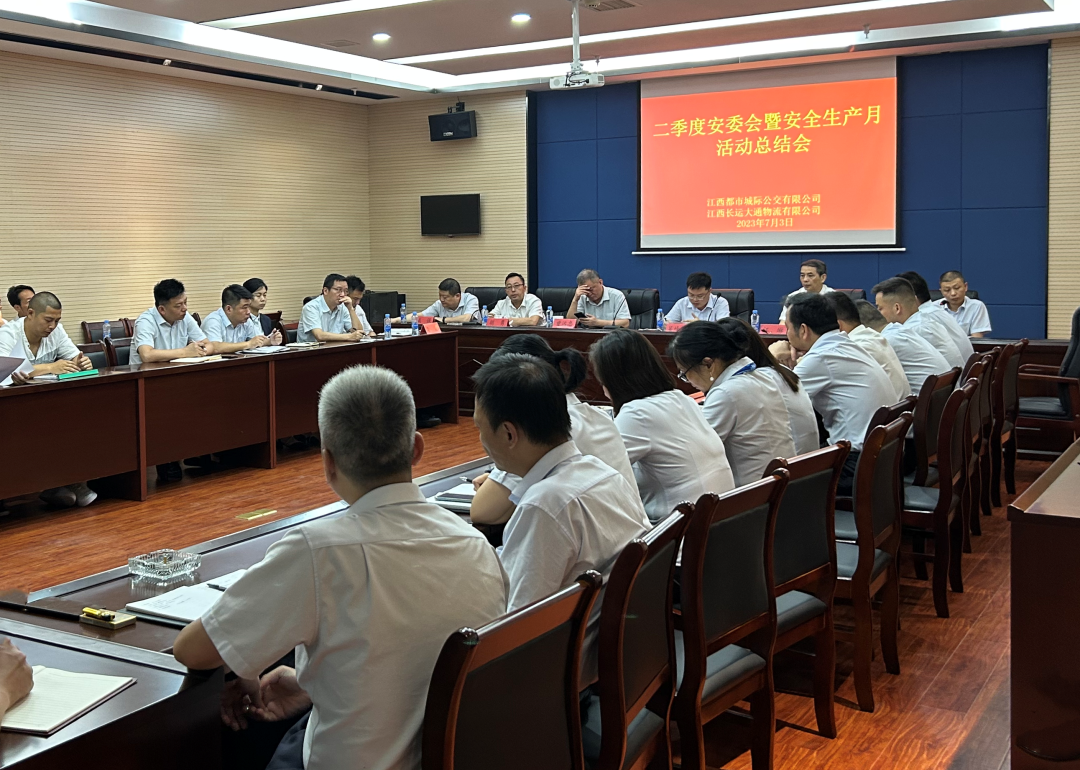 都市城際公交：召開二季度安委會暨“安全生產(chǎn)月”活動總結會