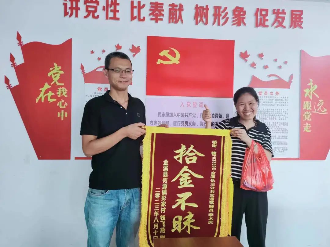 撫州長運：拾金不昧 金溪公司好樣的！