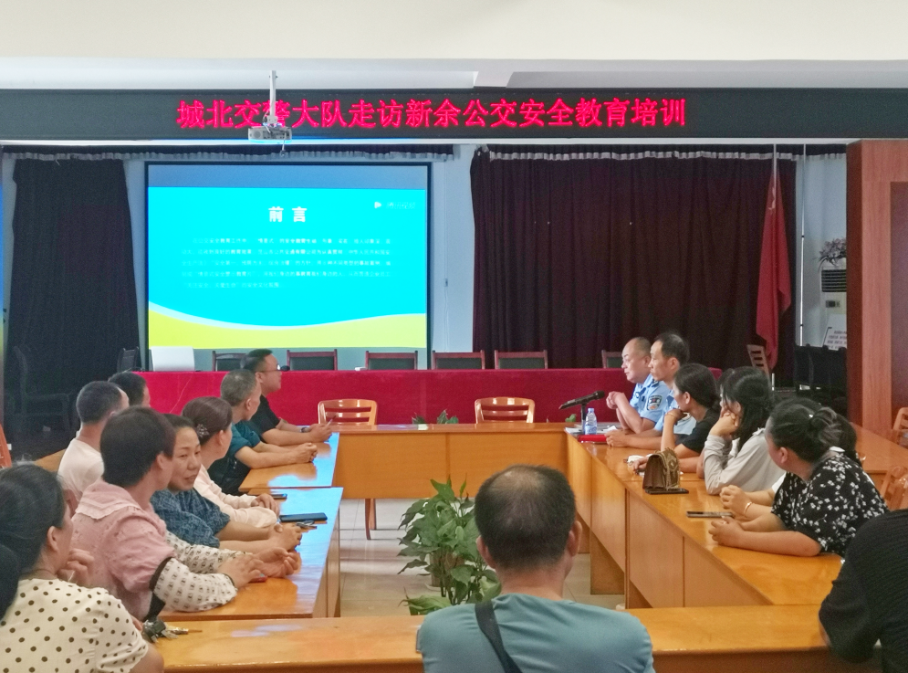 新余公交:交通安全進(jìn)企業(yè) 安全教育入心間