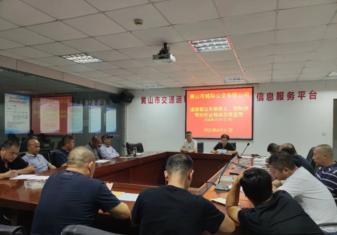 黃山長運：重部署、抓落實、強管控、杜隱患