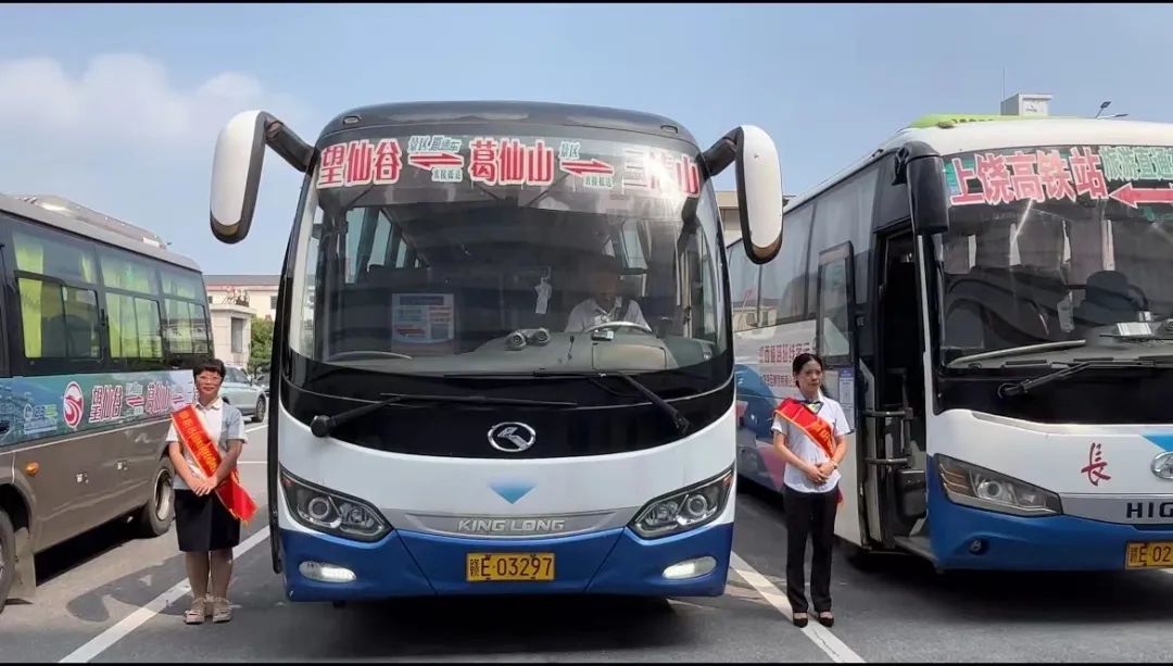 好消息！上饒市葛仙山—望仙谷—三清山旅游景區(qū)客運班線開通啦！