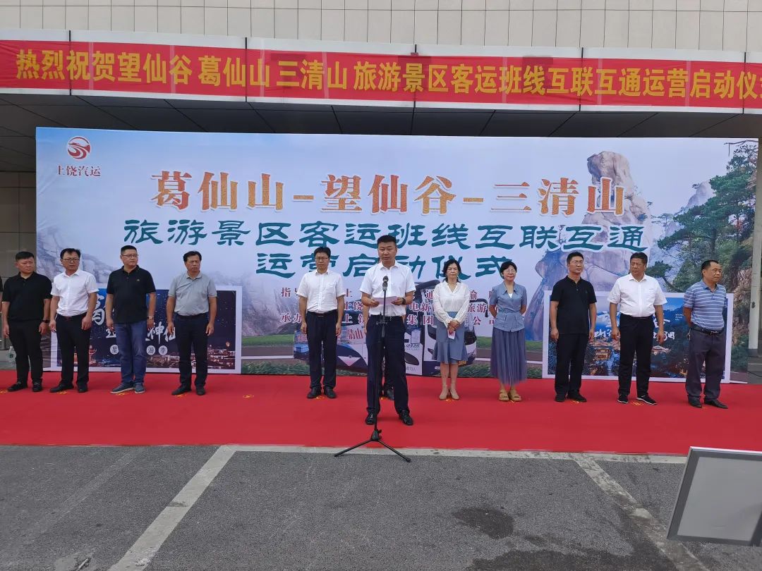好消息！上饒市葛仙山—望仙谷—三清山旅游景區(qū)客運班線開通啦！