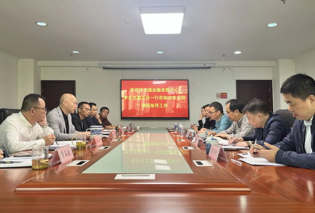 吉安市交通運輸發(fā)展中心調研吉安公司生產(chǎn)經(jīng)營工作