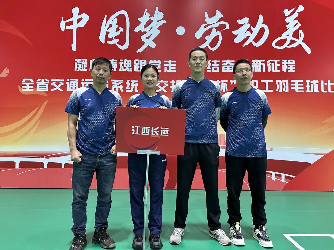 長(zhǎng)運(yùn)健兒在全省交通運(yùn)輸系統(tǒng)“交投咨詢(xún)杯”羽毛球比賽中獲得佳績(jī)