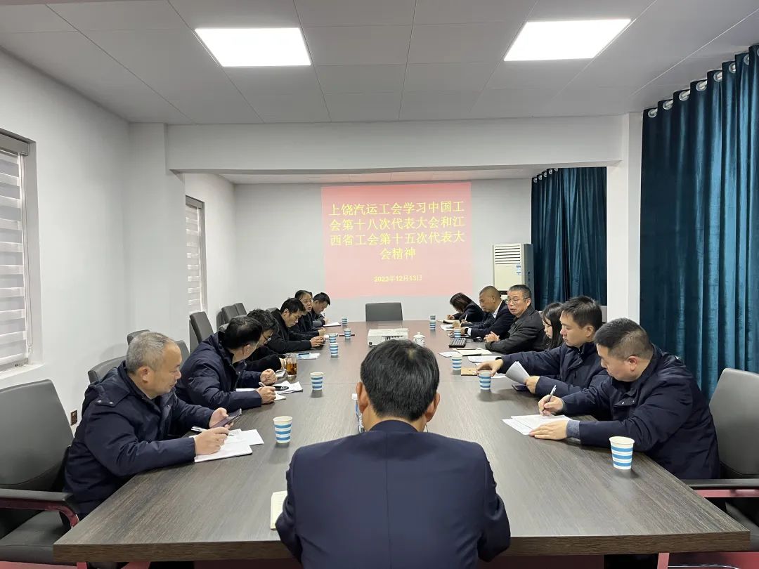 上饒汽運(yùn) 召開2023年工會(huì)工作、學(xué)習(xí)會(huì)議