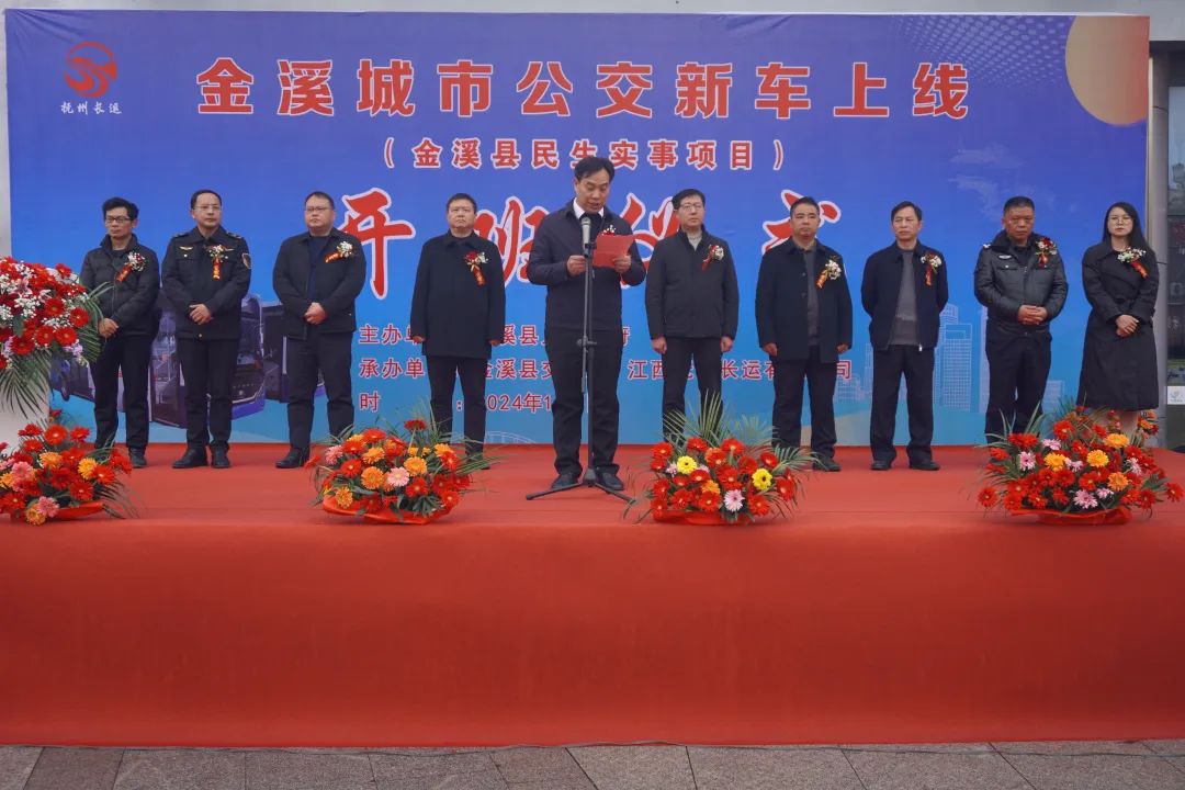 撫州長運(yùn):金溪城市公交新車上線正式運(yùn)營