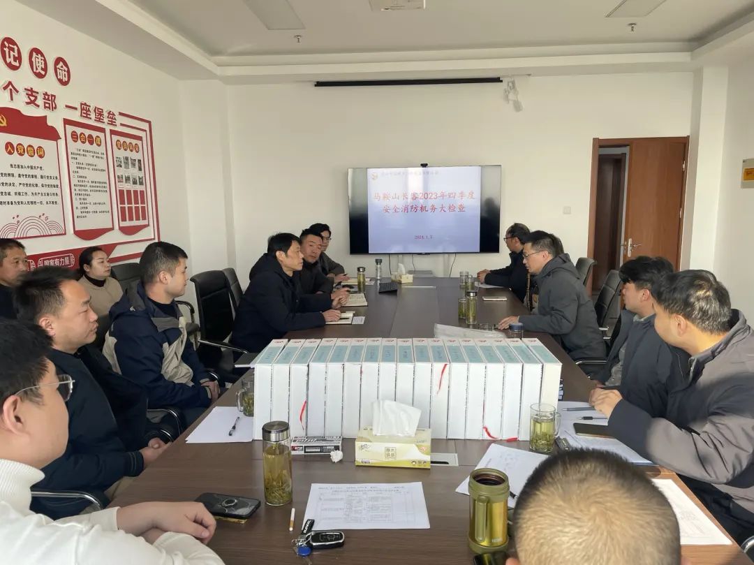 馬鞍山長(zhǎng)客:?開展冬季安全機(jī)務(wù)隱患大排查暨年終安全考評(píng)活動(dòng)