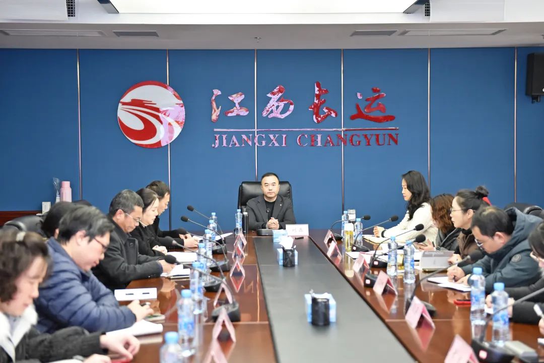江西長運召開2024年度第一次財務工作會議 劉磊、傅琳雁出席并講話
